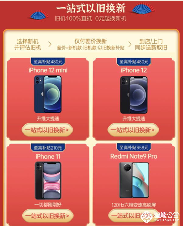 春节前，苏宁一站式手机以旧换新覆盖超110城 智能公会