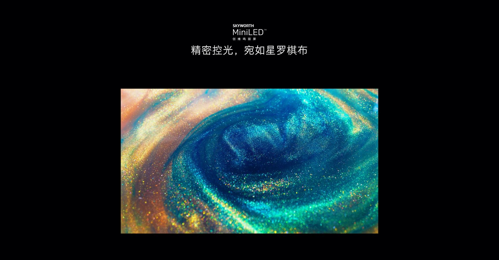 创维电视发布首款MiniLED电视 创新显示技术惊艳亮相 智能公会