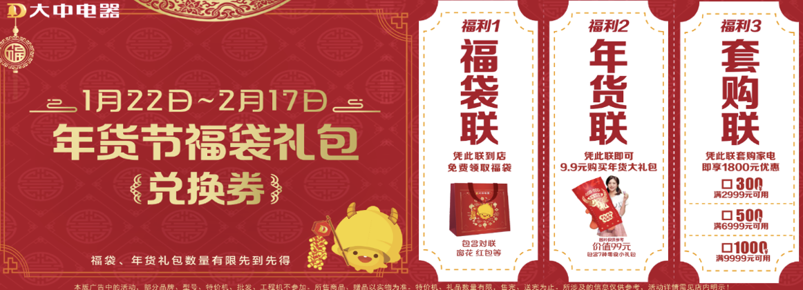 新春“真快乐”  北京大中年货节爆款家电5折起 智能公会