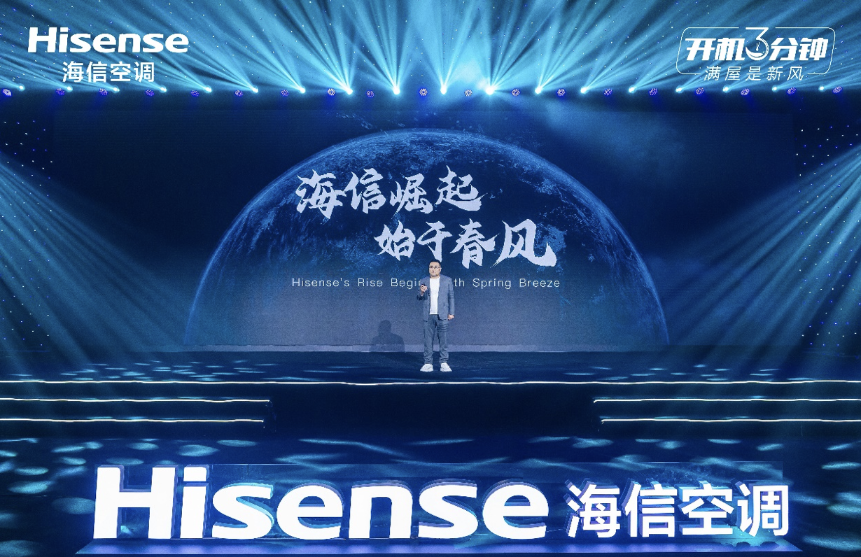 海信新风空调春风系列新品正式发布  2021崛起之年强势破局 智能公会