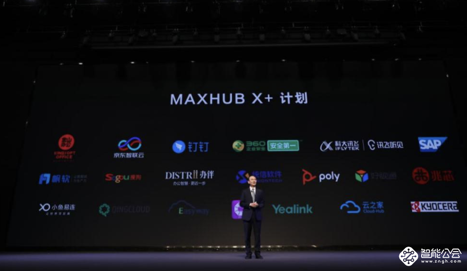 响应两会号召 开工开会用MAXHUB赋能企业数字化转型 智能公会