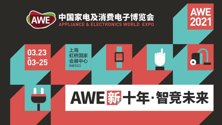 COUCOQ 科驭首次亮相AWE展会！肆意逛展，也要优雅依旧！ 智能公会