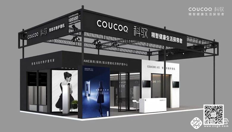 COUCOQ 科驭首次亮相AWE展会！肆意逛展，也要优雅依旧！ 智能公会