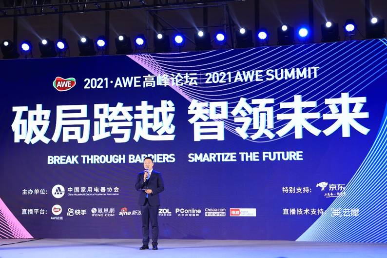 “破局跨越，智领未来” 2021 AWE高峰论坛圆满举办 智能公会