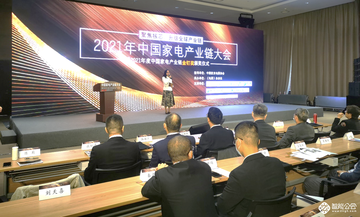 聚焦“核芯”，探索升级全球产业链之路 2021年中国家电产业链大会 智能公会