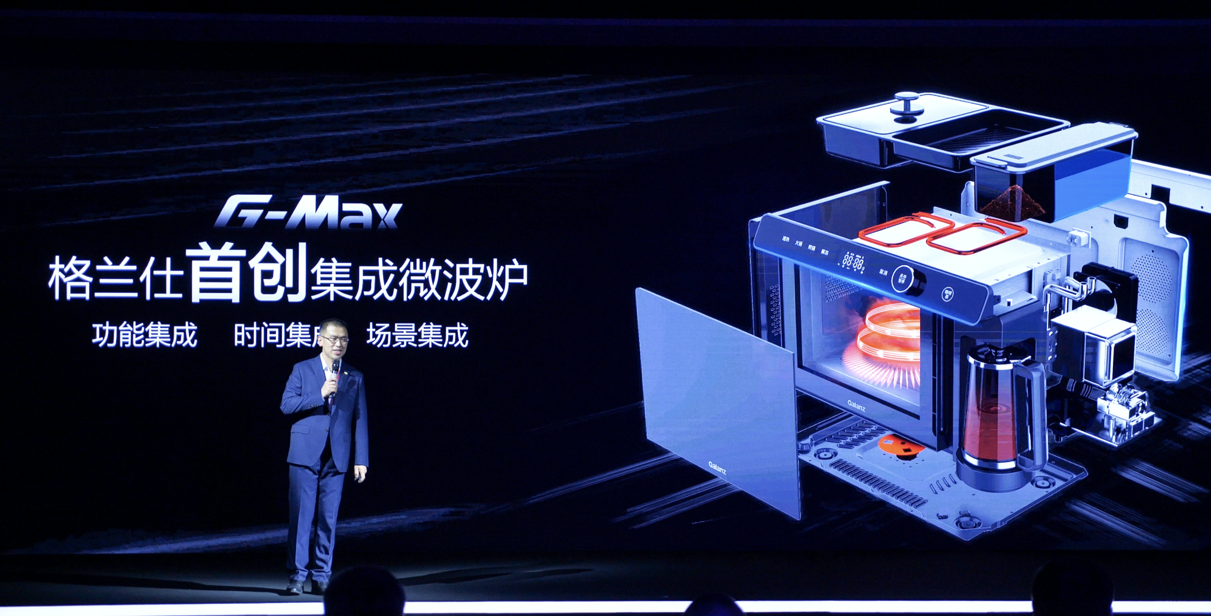 格兰仕全球首创G-Max集成微波炉中国首发 智能公会