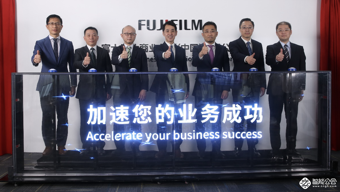 新名称 新价值 新征程 富士施乐（中国）更名为富士胶片商业创新（中国）有限公司 智能公会