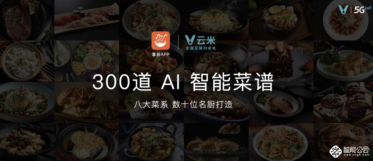 2021云米AI战略新品强势来袭，智能落地万千中国家庭 智能公会