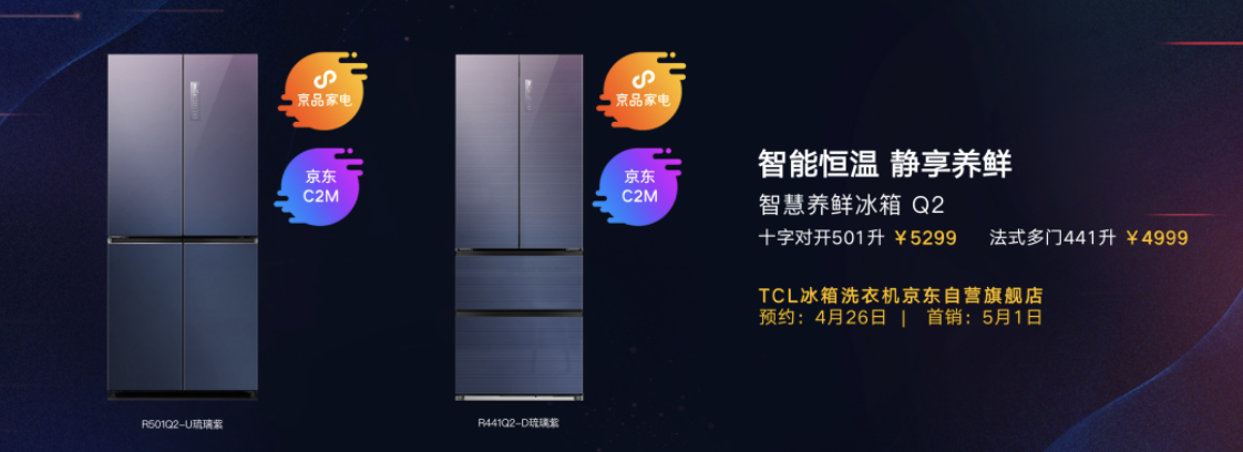 TCL联合京东家电发布6大品类25款线上新品，开启京东巅峰24小时 智能公会