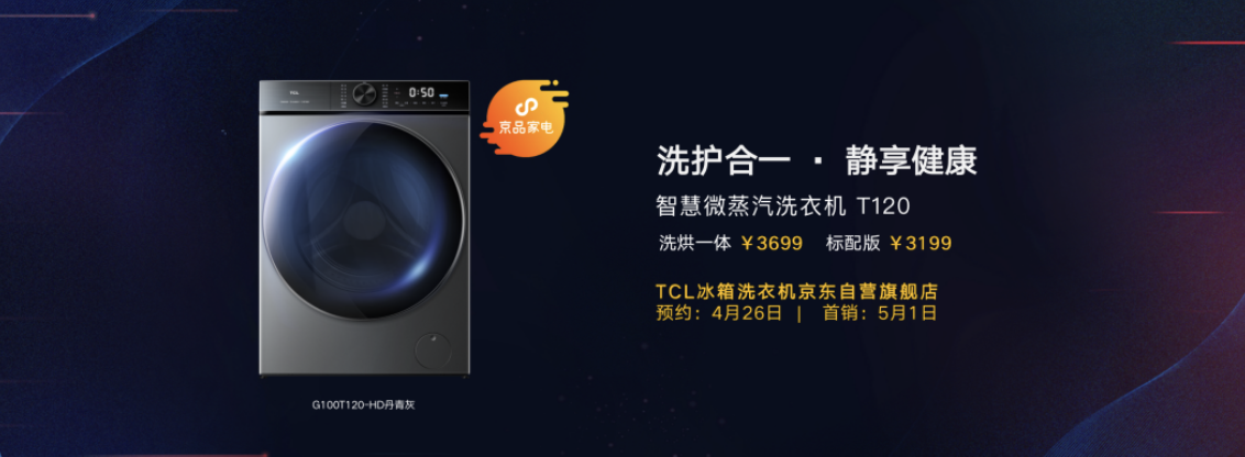 TCL联合京东家电发布6大品类25款线上新品，开启京东巅峰24小时 智能公会