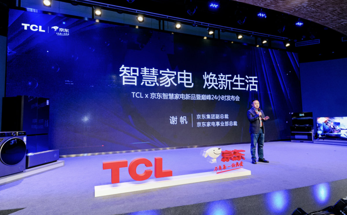 TCL联合京东家电发布6大品类25款线上新品，开启京东巅峰24小时 智能公会