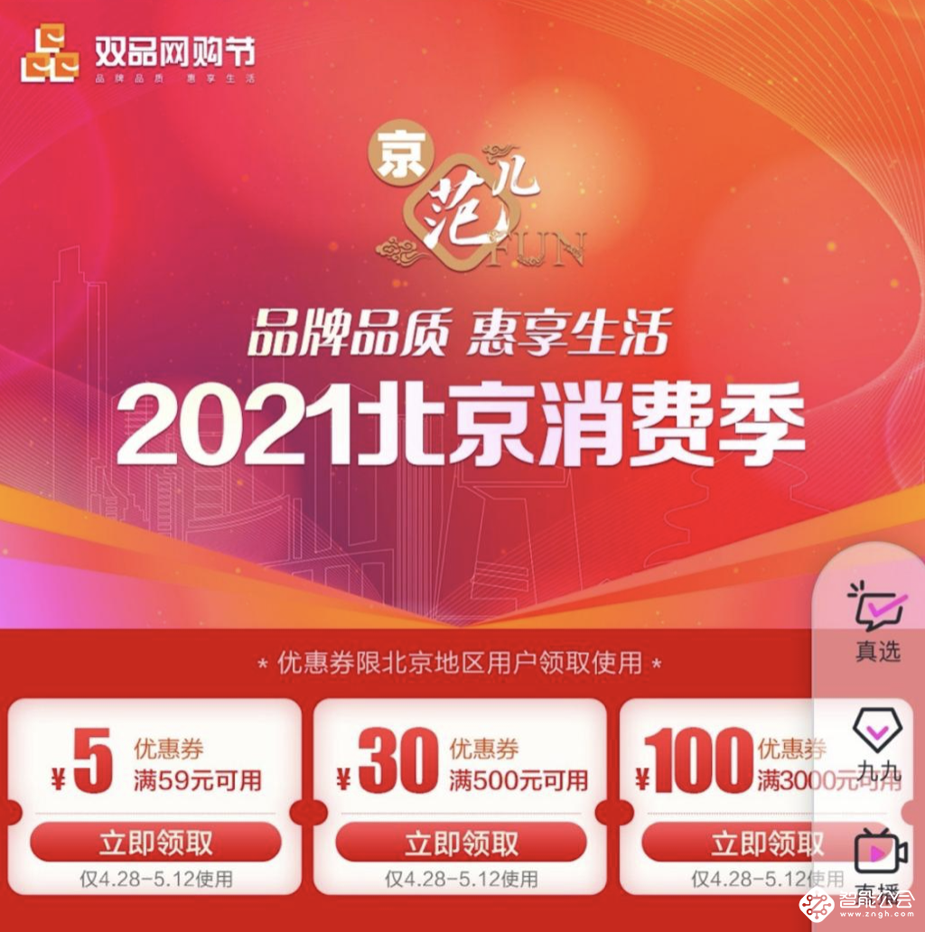 2021北京消费季来袭 国美携超低价品质好物鼎力助阵 智能公会