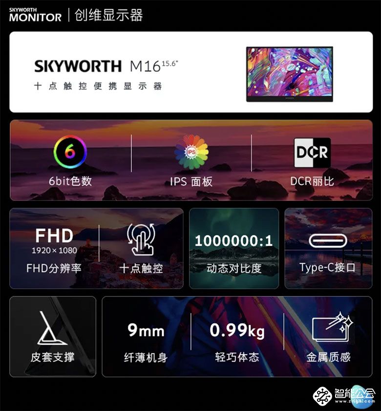 SKYWORTH M16便携显示器，随时随地随心定义 智能公会