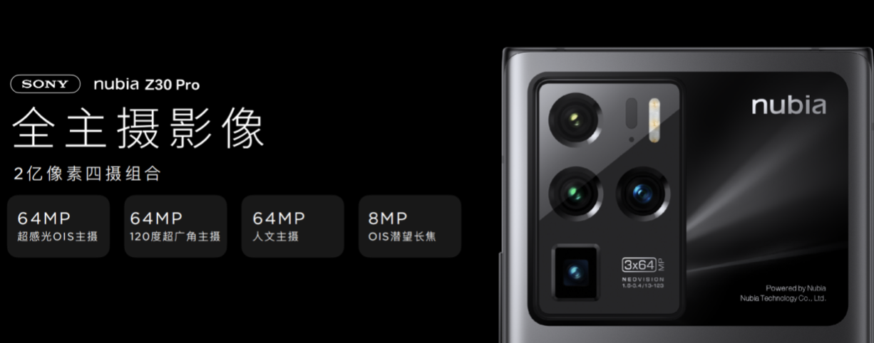 4999元起享摄影旗舰手机，努比亚Z30 Pro星空影像旗舰惊艳亮相 智能公会