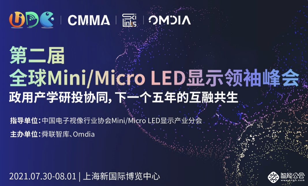 就在UDE | Mini/MicroLED显示产业2021年半年度盘点与展望  智能公会