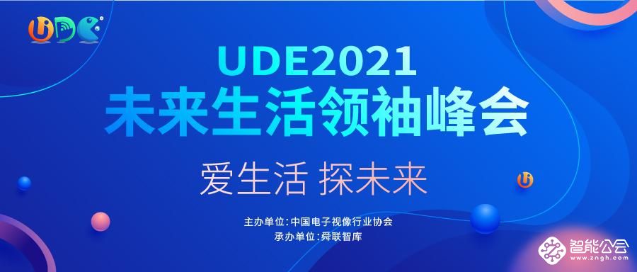 UDE国际消费电子博览会开幕在即，七大看点诠释未来生活 智能公会