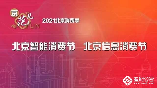 北京消费季正式启动，大中发放千万补贴 智能公会