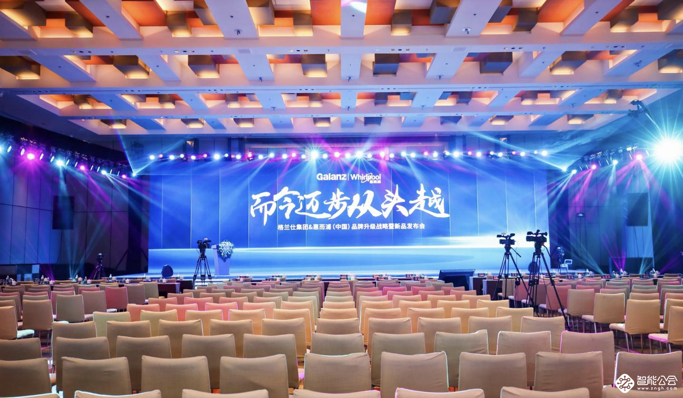 多品牌全场景响应新消费 格兰仕携手惠而浦中国发布品牌升级战略 智能公会