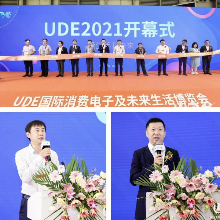 UDE2021开展首日回顾，“黑科技”含量超标了！ 智能公会