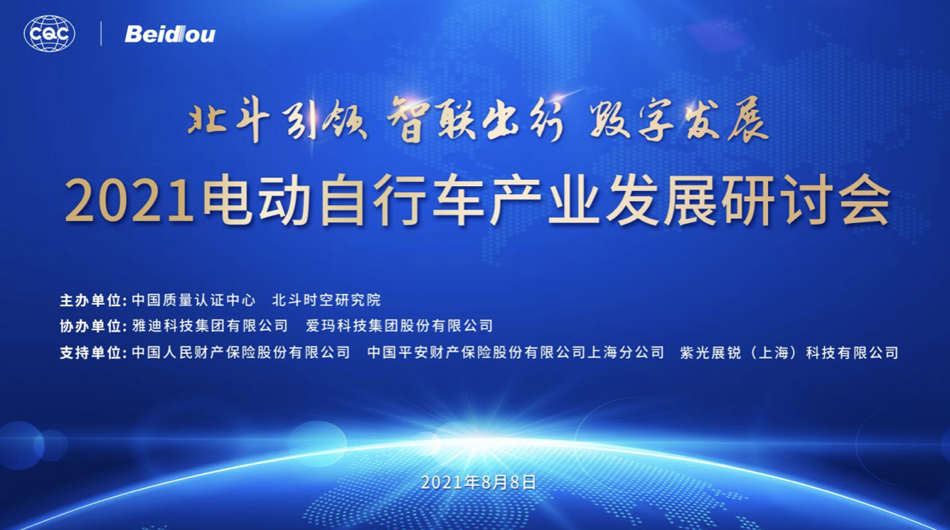 雅迪联合北斗率先发力，引领电动自行车行业走向智联化 智能公会