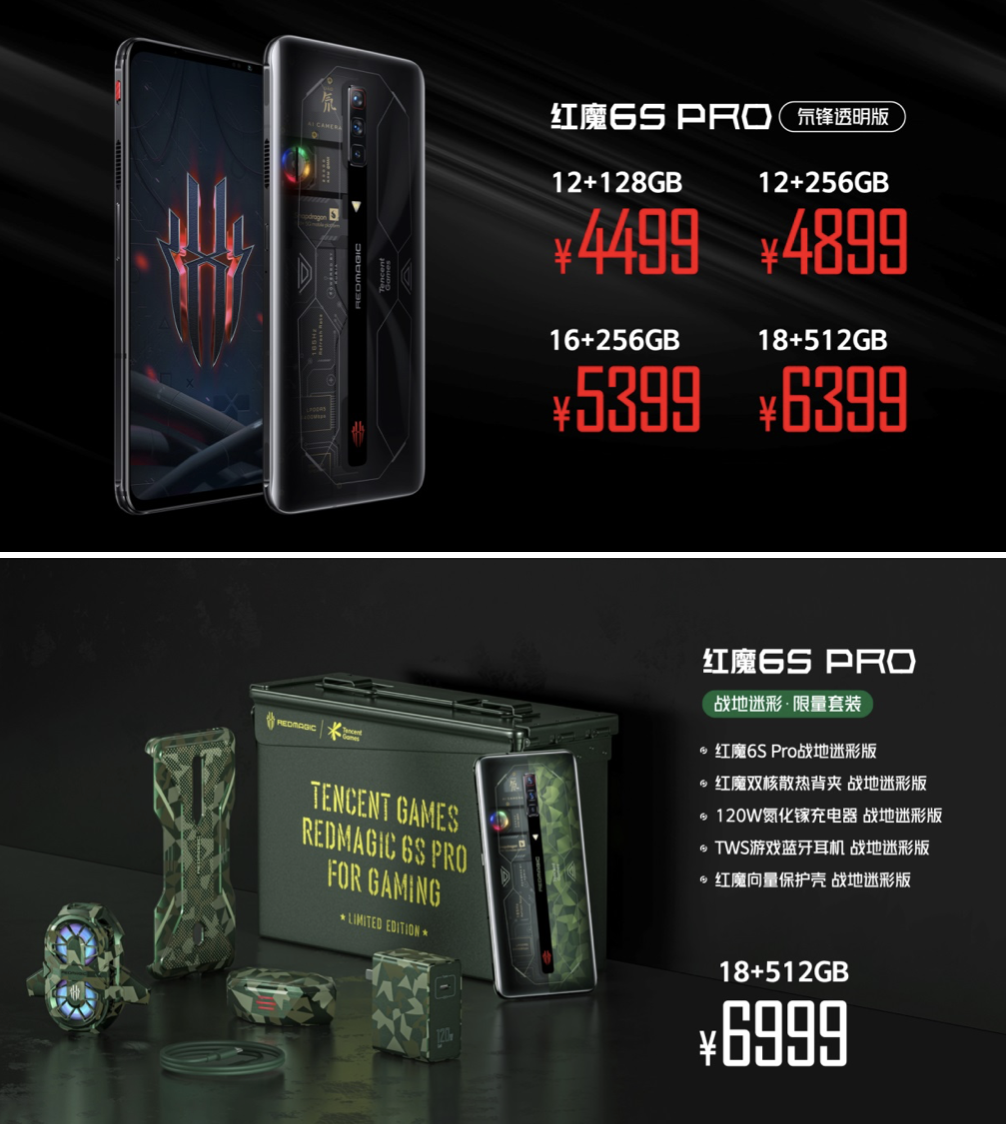 3999起享最强旗舰红魔6S Pro！氘锋透明与战地迷彩演绎高颜值游戏手机！ 智能公会
