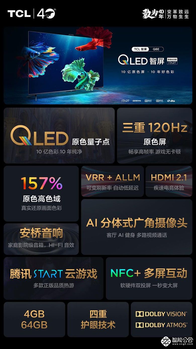 新品发布+直播鉴赏，TCL QLED原色量子点智屏新品双重震撼来袭 智能公会