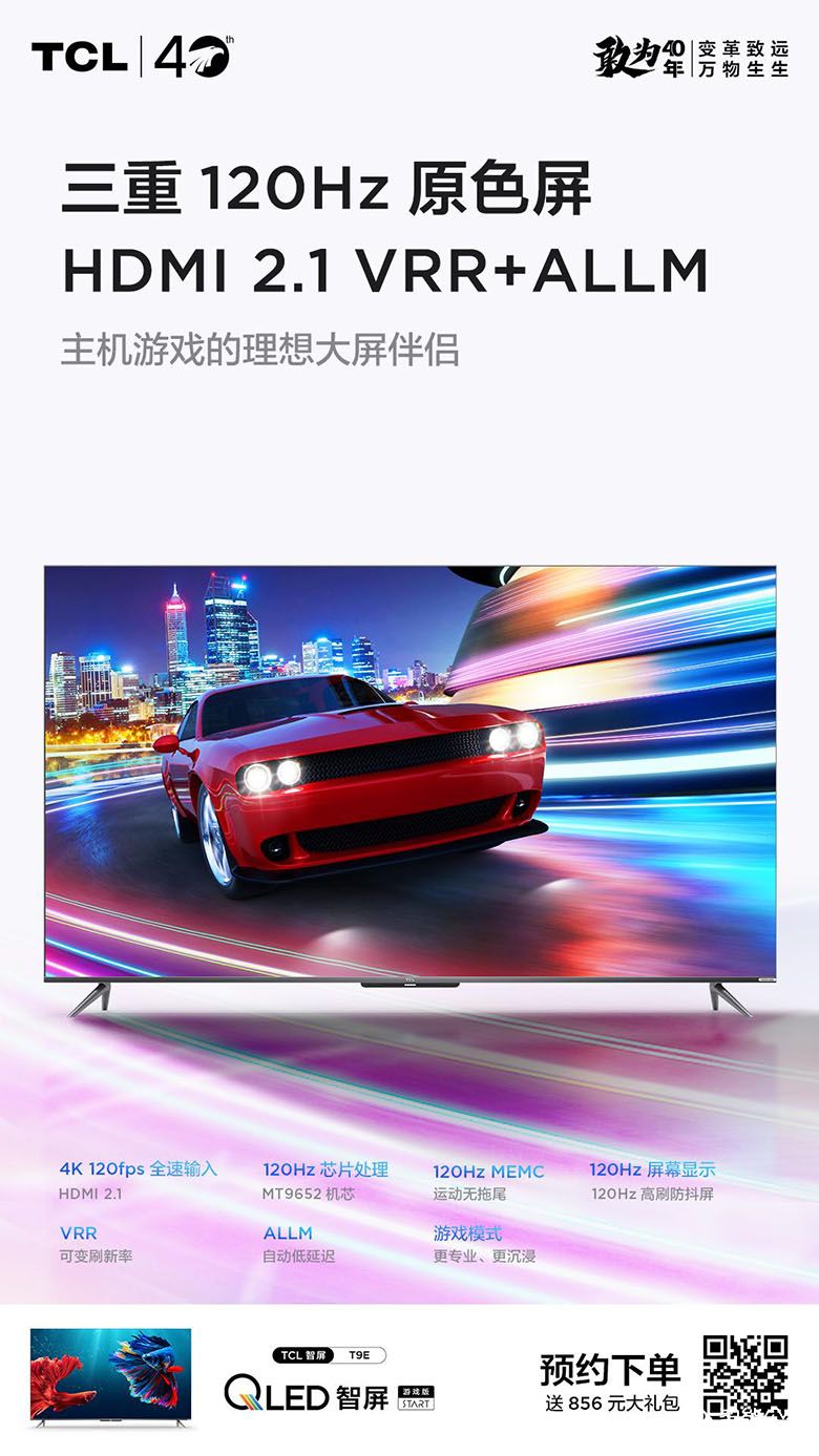 新品发布+直播鉴赏，TCL QLED原色量子点智屏新品双重震撼来袭 智能公会