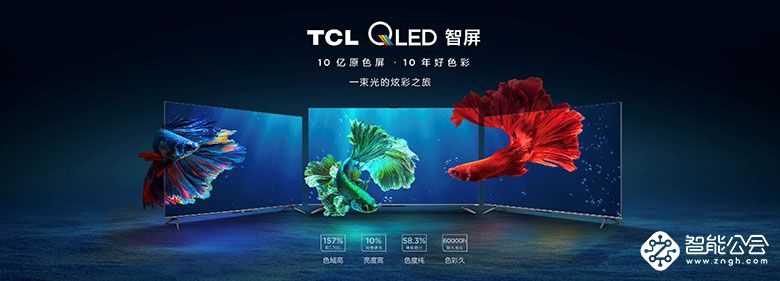 新品发布+直播鉴赏，TCL QLED原色量子点智屏新品双重震撼来袭 智能公会