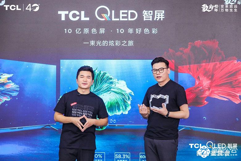 QLED量子点技术引爆直播间，TCL QLED引领行业全新风向标 智能公会
