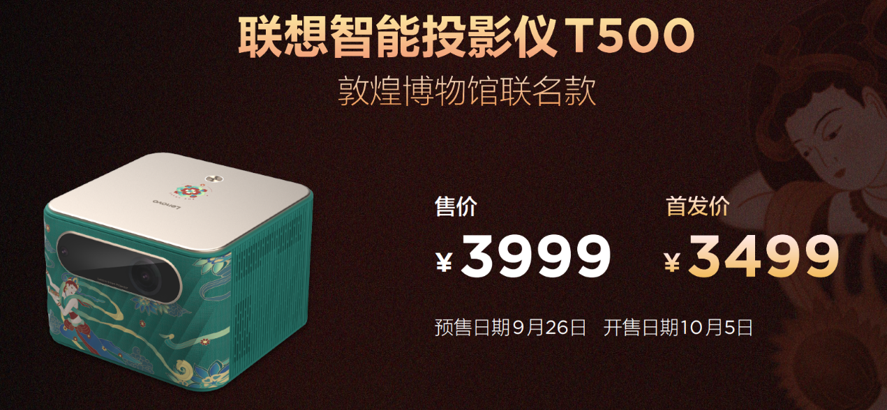 联想×敦煌博物馆联名推出多款定制新品 用敦煌IP引领国潮范 智能公会