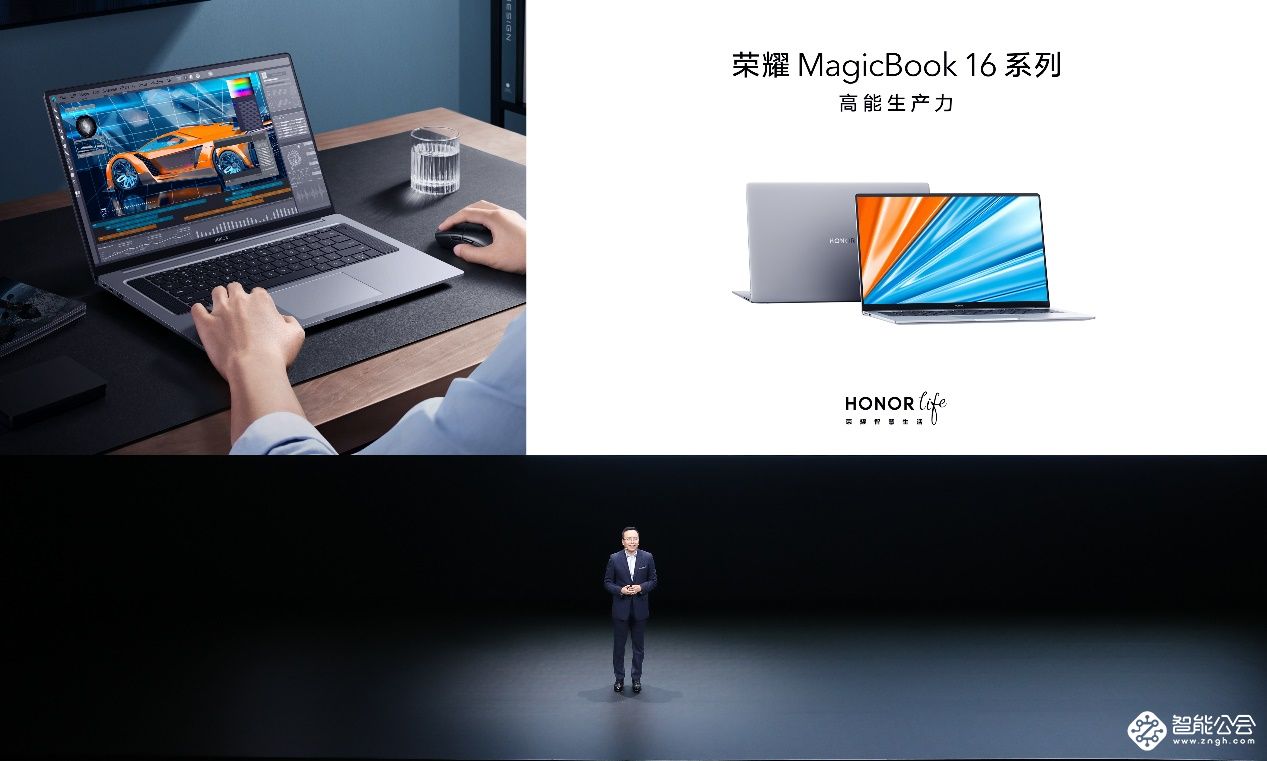轻薄机身与大视野兼顾，荣耀MagicBook 16系列亮相，4999元起 智能公会