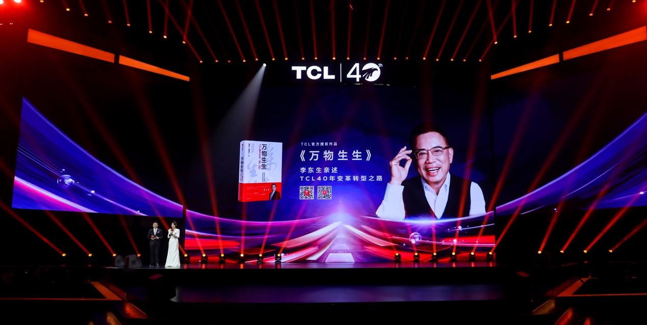 变革创新 穿越周期，TCL40年转型科技产业 力争全球领先 智能公会