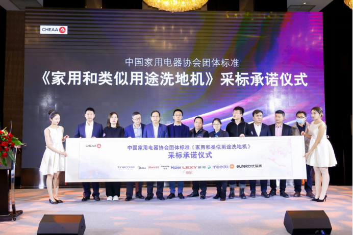 中国家用电器协会团体标准《家用和类似用途洗地机》正式发布 智能公会