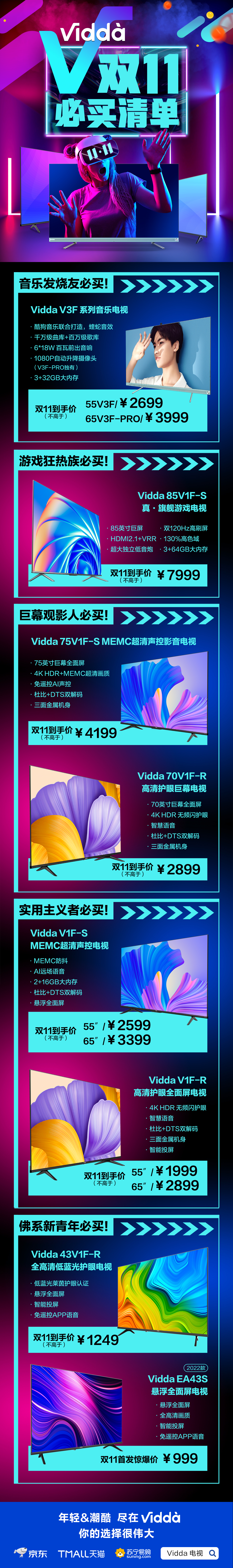 999元性价比神机20小时预售破万 Vidda EA43S一战封神！ 智能公会