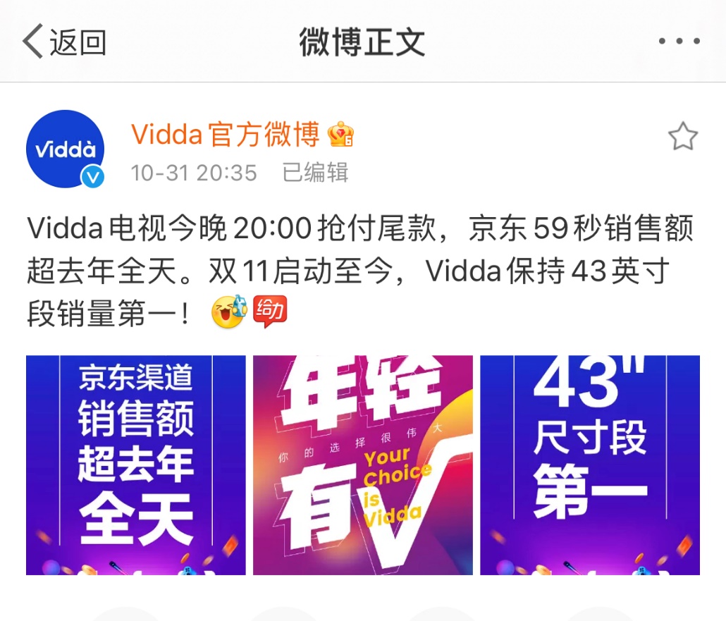 开付尾款59秒破亿元 Vidda成双11尾款之夜最靓的仔！ 智能公会