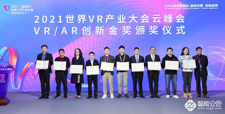 2021中国VR50强企业路演在南昌举行 智能公会