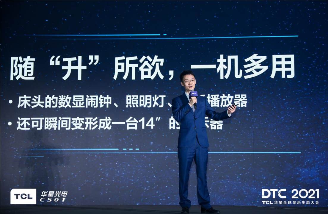 TCL华星全球显示生态大会开启屏宇宙之门，屏显黑科技闪耀全场 智能公会