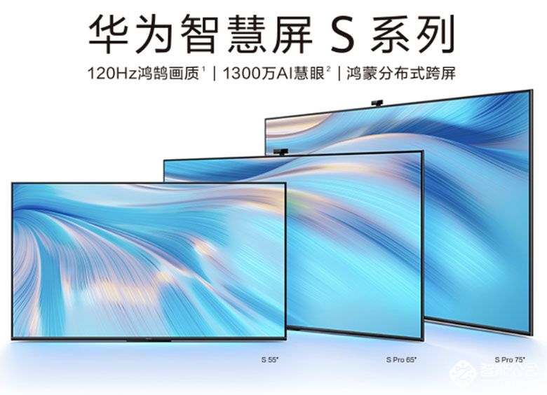 华为智慧屏全系惊喜价格 再度燃爆双十二 智能公会