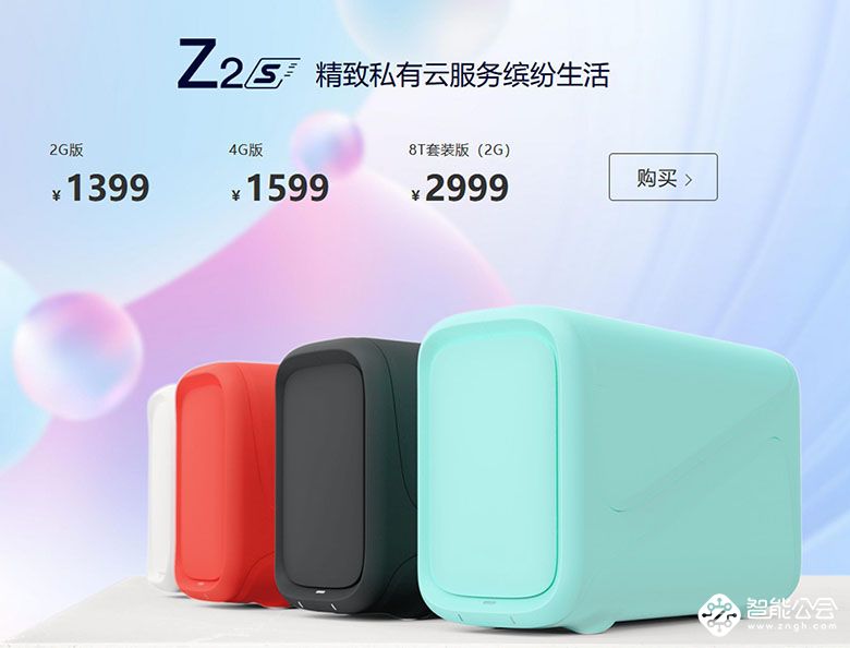 极空间再发硬核新品，Z2S/新Z4开辟私有云新纪元 智能公会