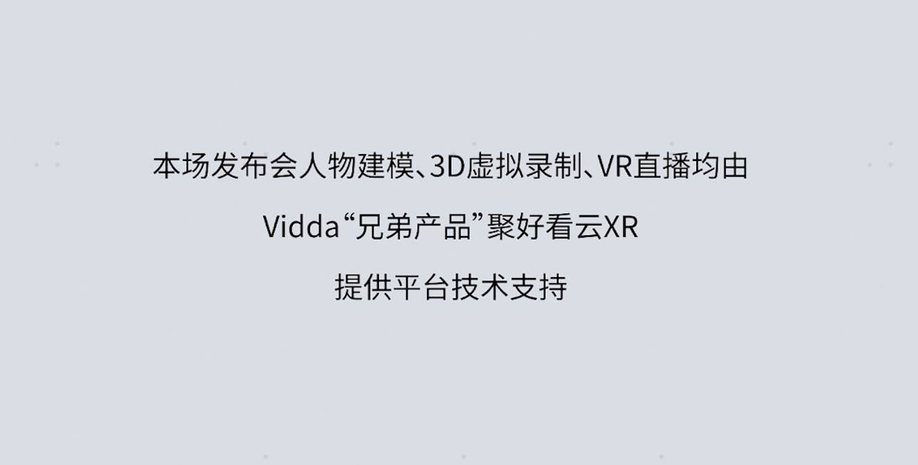 发布会怎么出圈？揭秘Vidda数字人发布背后的“黑科技” 智能公会