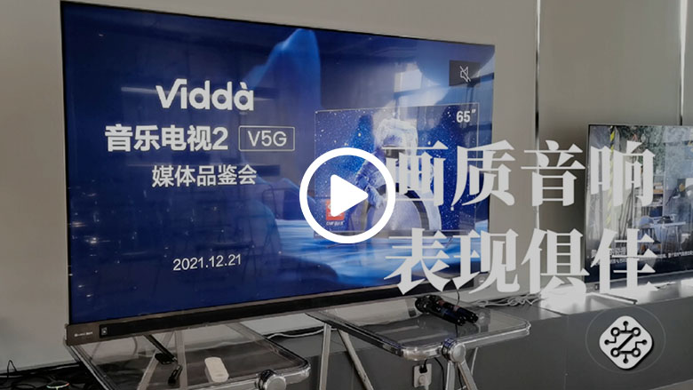 画质、音响表现俱佳—Vidda音乐电视2 V5G获专业人士好评 智能公会