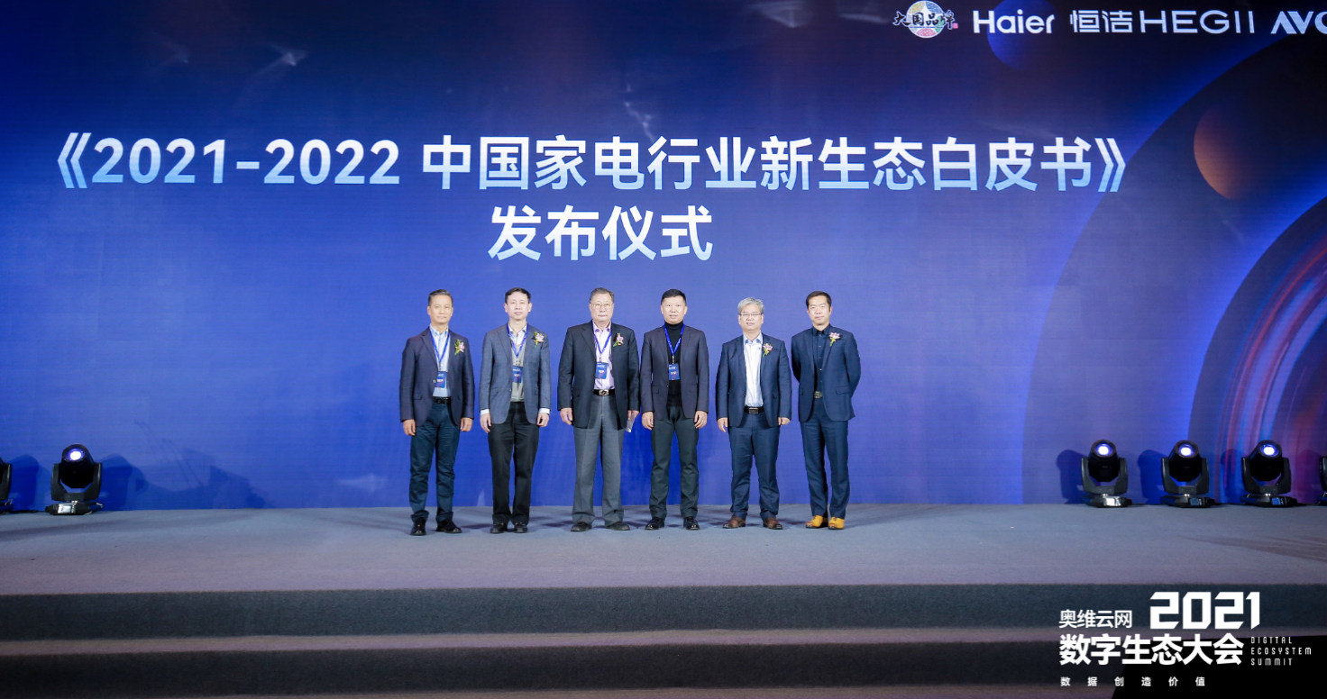 奥维云网2021数字生态大会，打造智慧家庭领域完整生态圈 智能公会