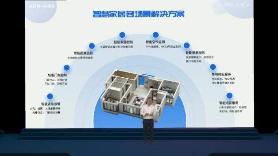 康佳智慧生态战略发布 开拓阿斐亚智慧业务新机遇 智能公会