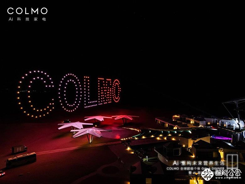 别具一格的沙漠星空跨年，COLMO揭秘未来营养生活图景 智能公会