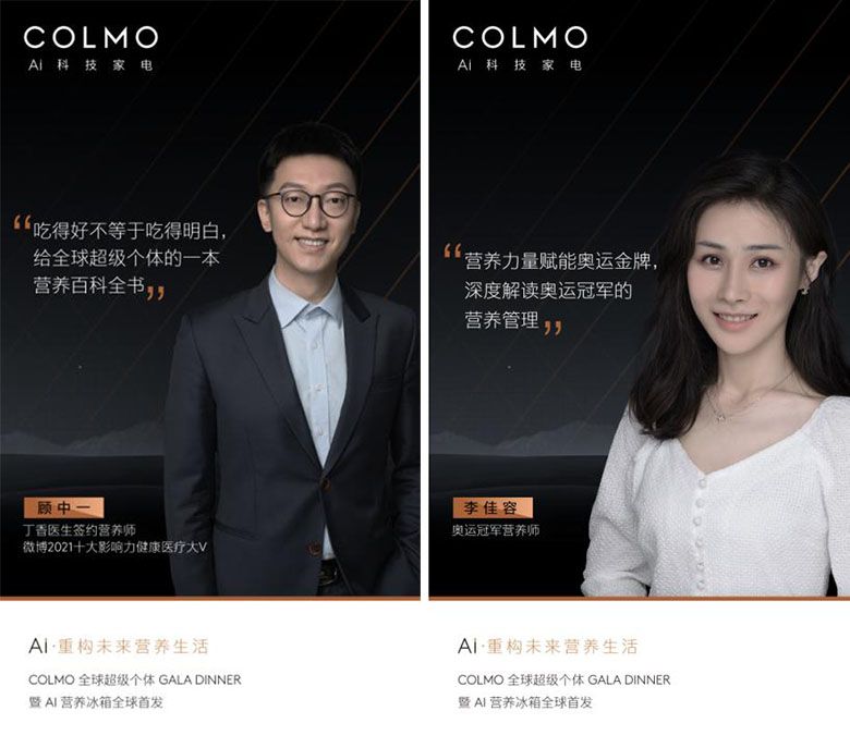 百位全球超级个体齐聚，COLMO AI营养冰箱即将全球首发 智能公会