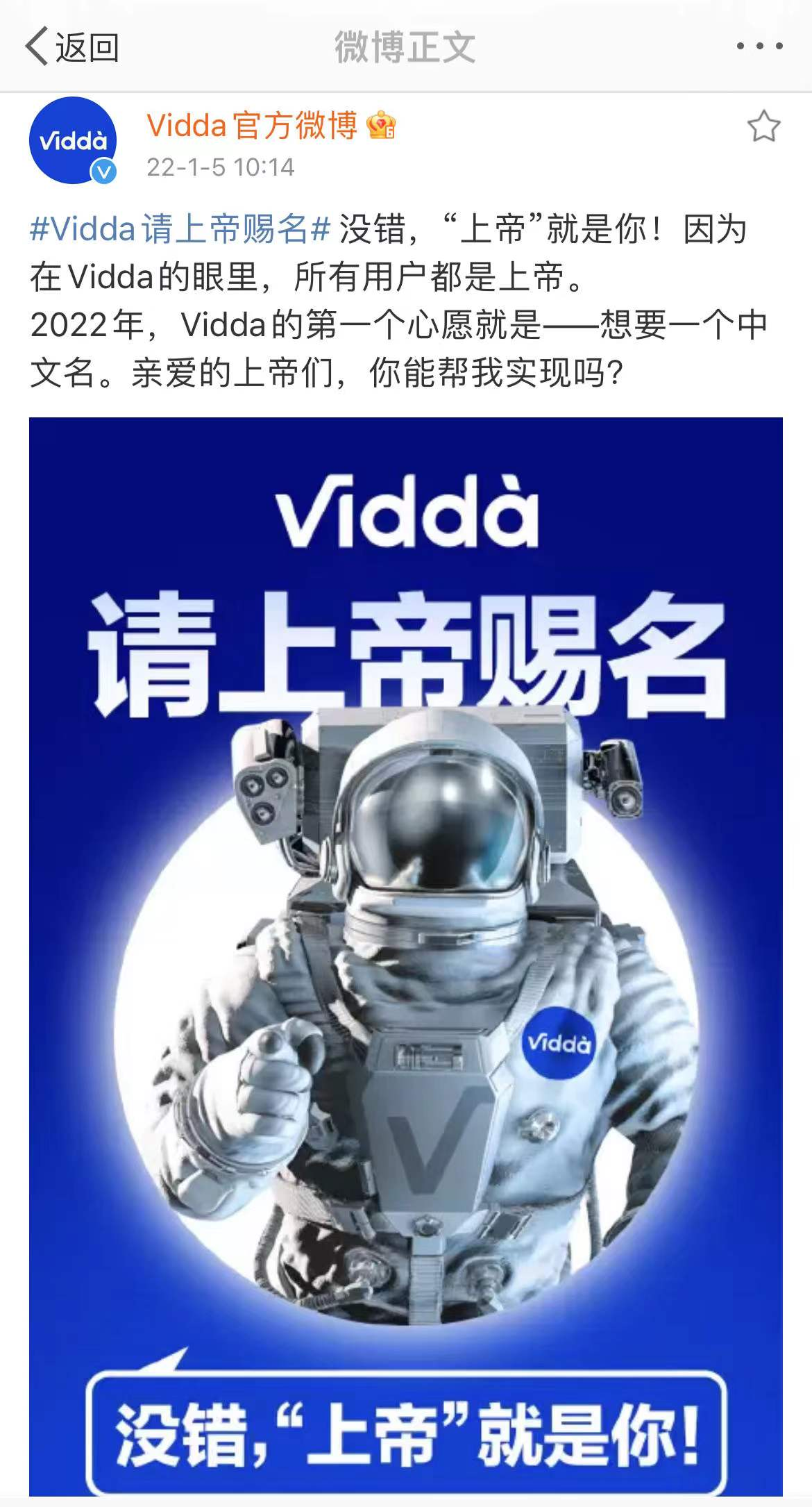 请上帝赐名！Vidda发起全网有奖征中文名活动 智能公会