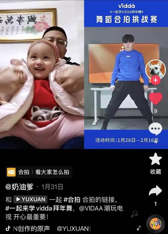 Vidda拜年舞挑战赛持续进行中 抖音网友争相参与瓜分现金红包 智能公会