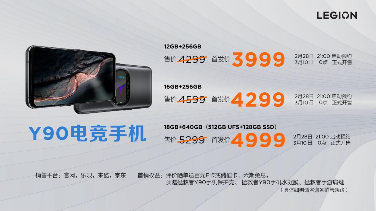 新电竞旗舰亮相，联想拯救者Y90电竞手机正式发布，首发价3999元起 智能公会