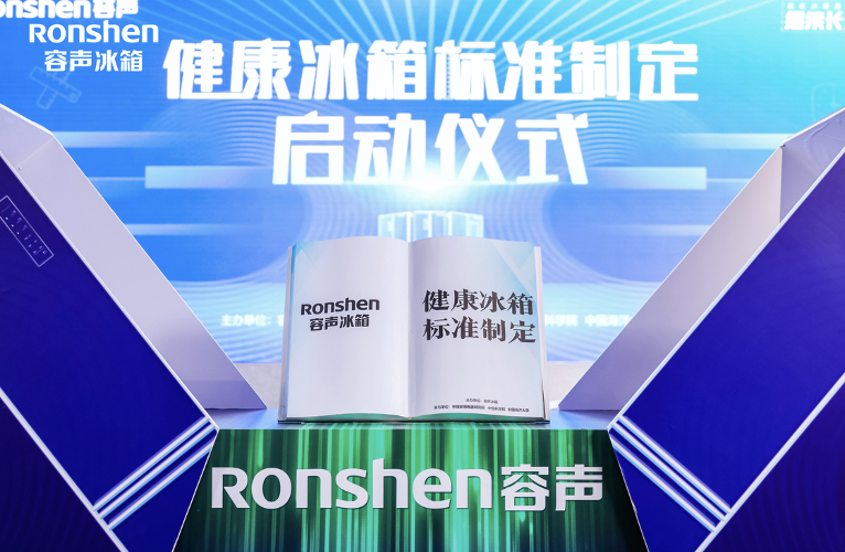 “全民健康”时代  容声冰箱牵头制定健康冰箱“新团标” 智能公会