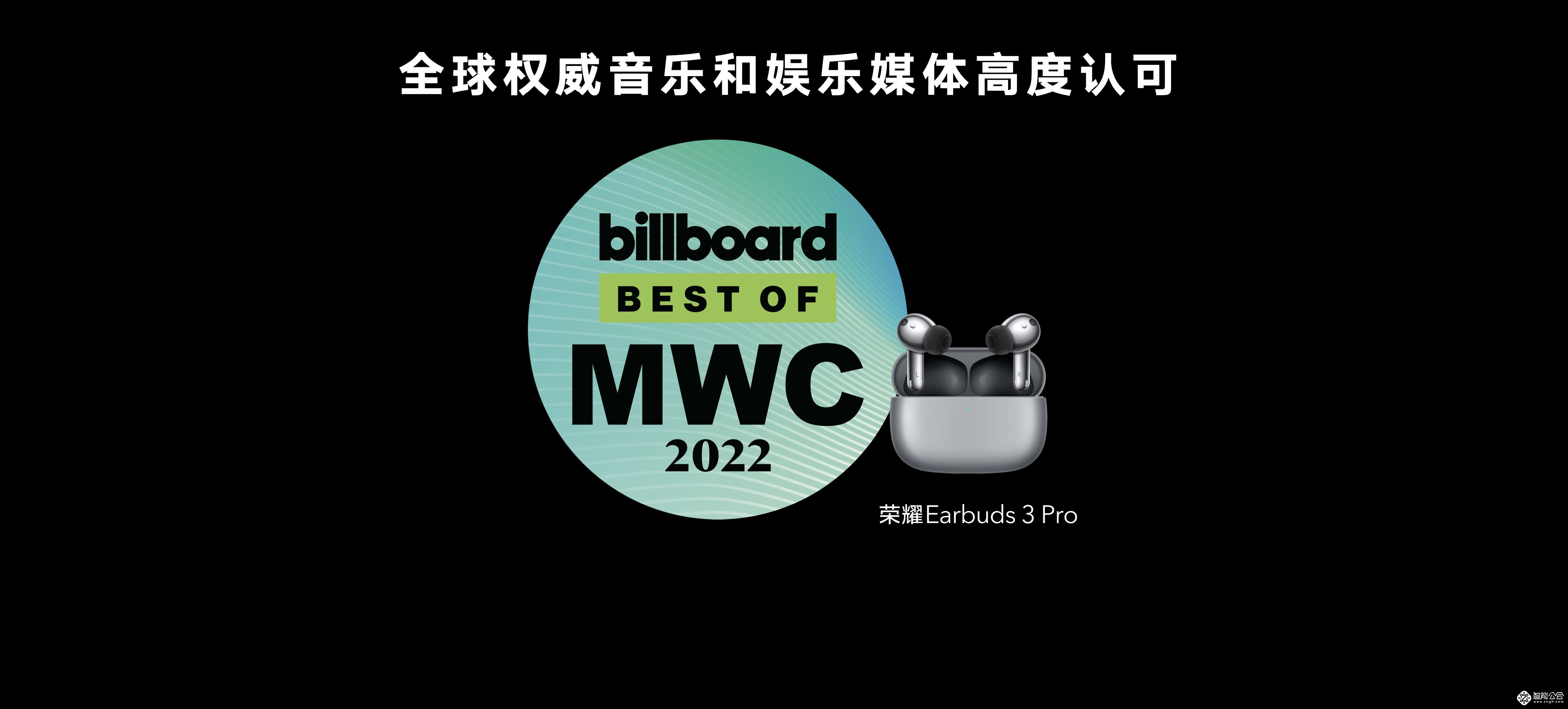 荣耀耳机发布年度TWS音质旗舰，荣耀Earbuds 3 Pro售价899元 智能公会